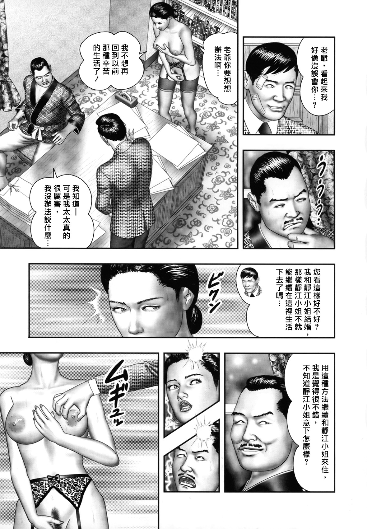 [Horie Tankei] Mashou no Jukujo 1 Mitsu no Kagiana [Chinese] [爛熟系列] page 165 full