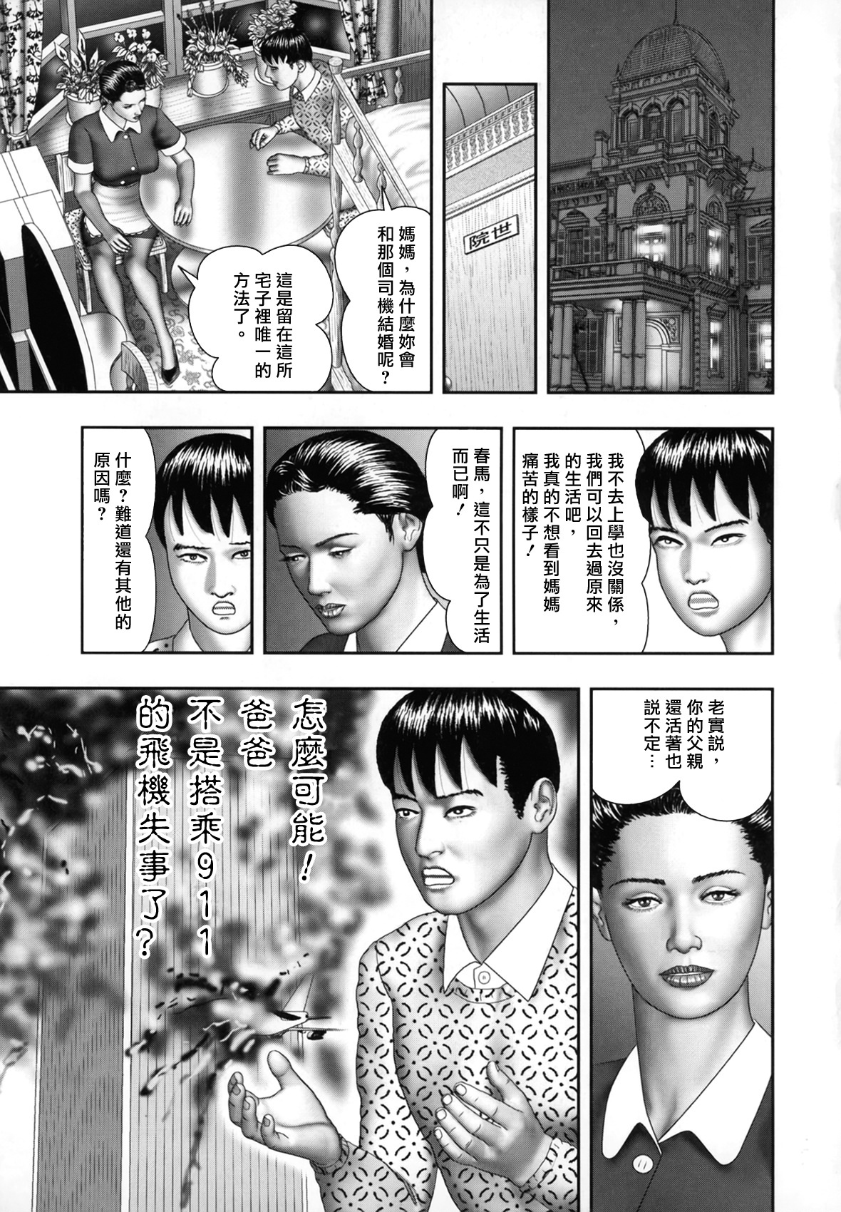 [Horie Tankei] Mashou no Jukujo 1 Mitsu no Kagiana [Chinese] [爛熟系列] page 173 full