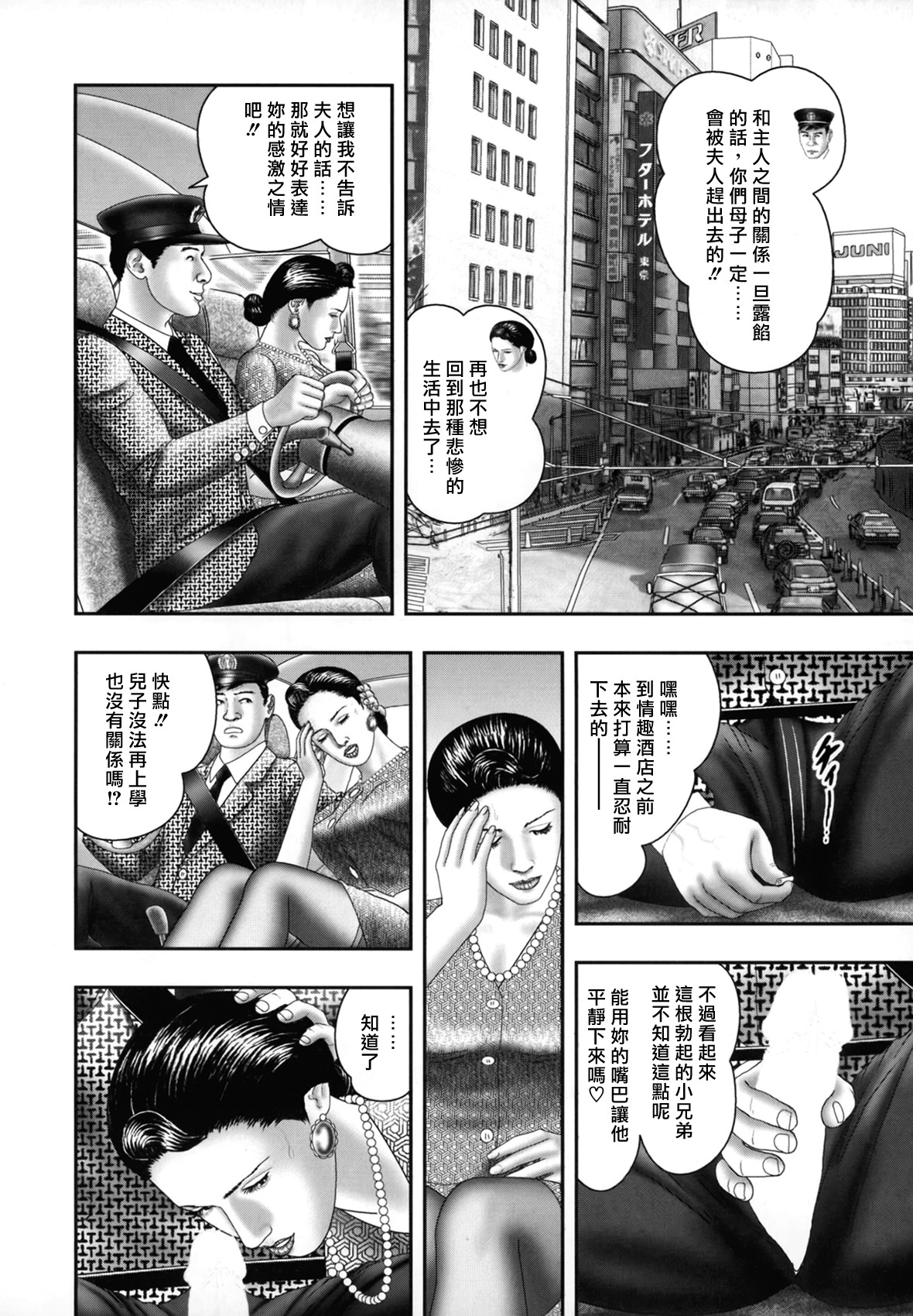 [Horie Tankei] Mashou no Jukujo 1 Mitsu no Kagiana [Chinese] [爛熟系列] page 80 full