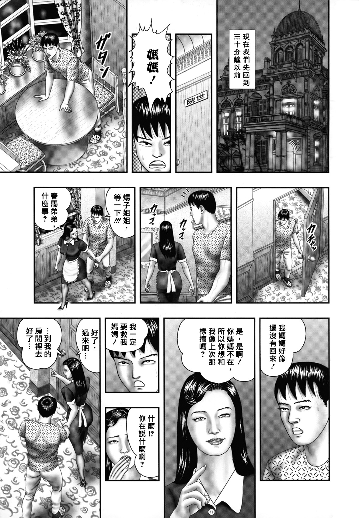 [Horie Tankei] Mashou no Jukujo 1 Mitsu no Kagiana [Chinese] [爛熟系列] page 93 full