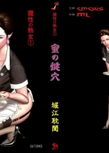[Horie Tankei] Mashou no Jukujo 1 Mitsu no Kagiana [Chinese] [爛熟系列]