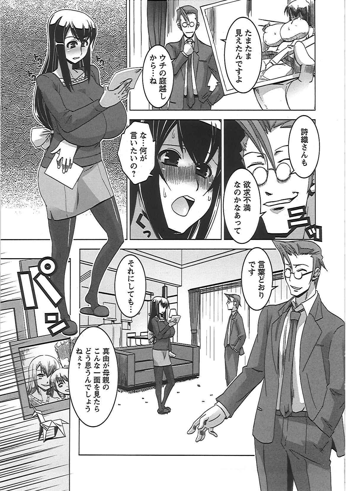 [HG Chagawa] Mesuinu no Hibi page 135 full