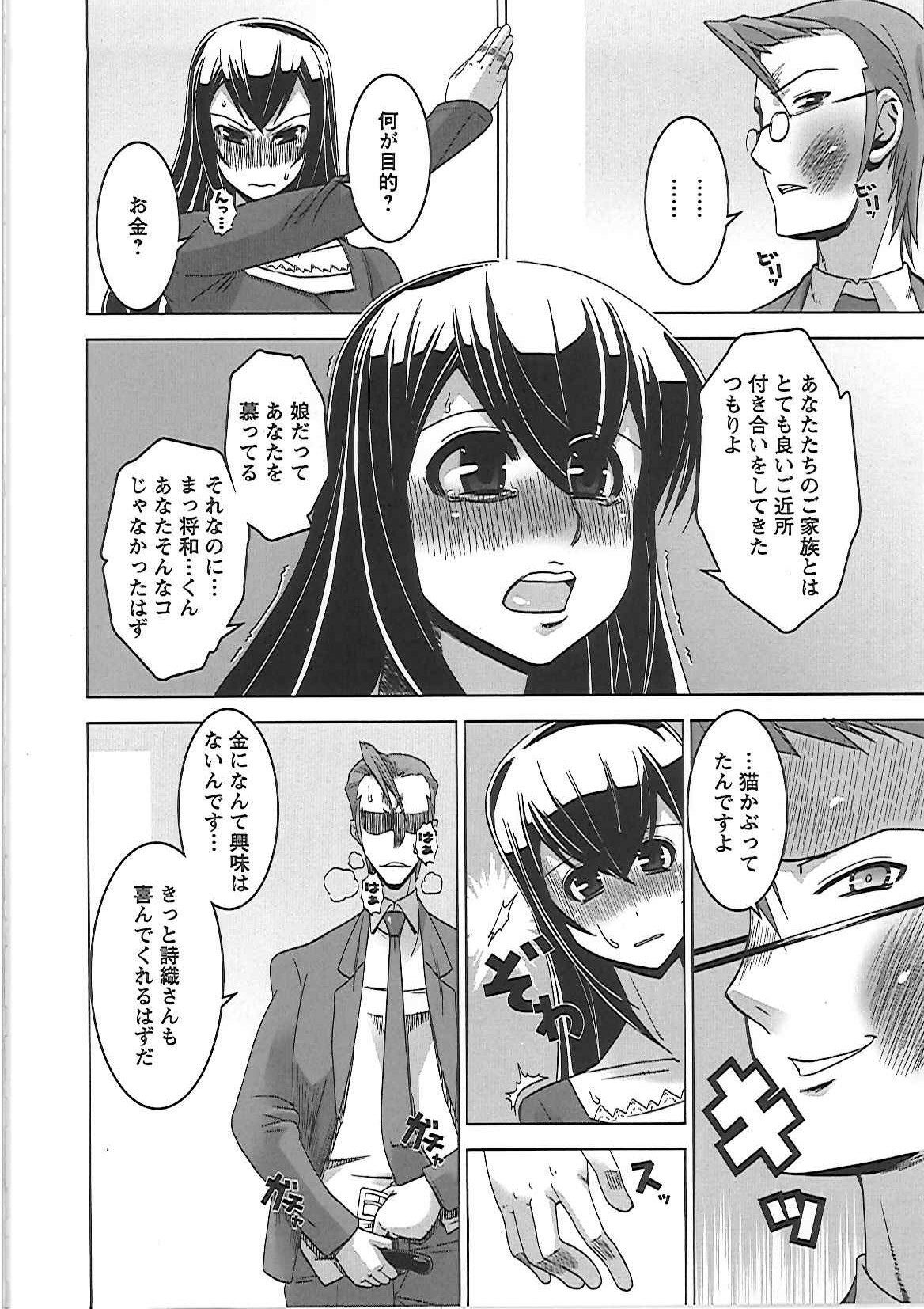 [HG Chagawa] Mesuinu no Hibi page 136 full