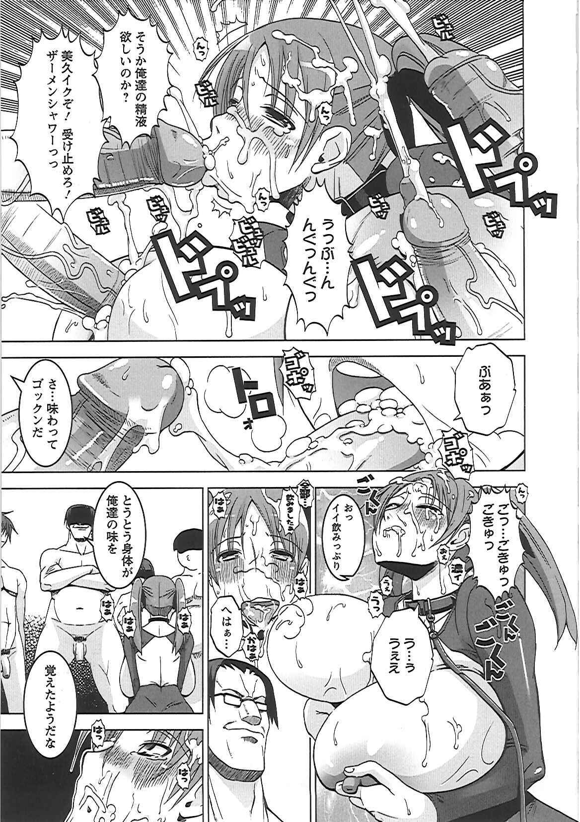 [HG Chagawa] Mesuinu no Hibi page 66 full