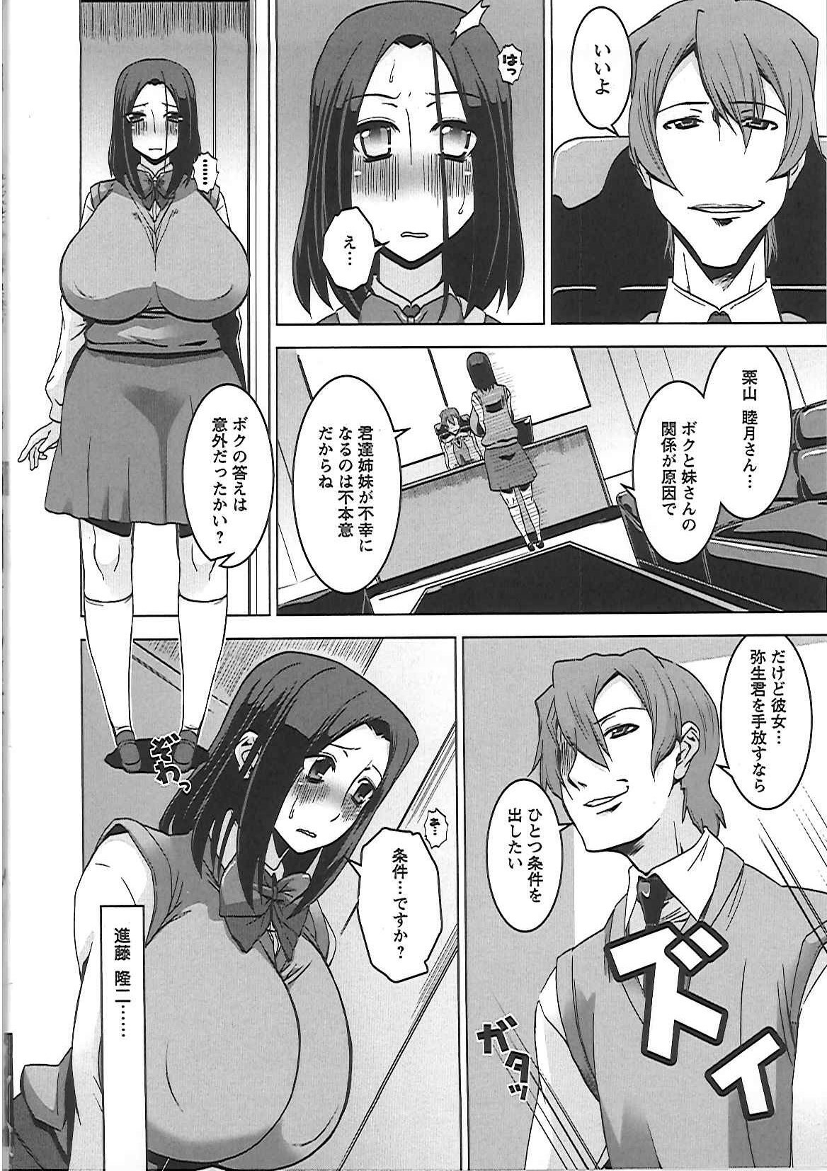 [HG Chagawa] Mesuinu no Hibi page 75 full