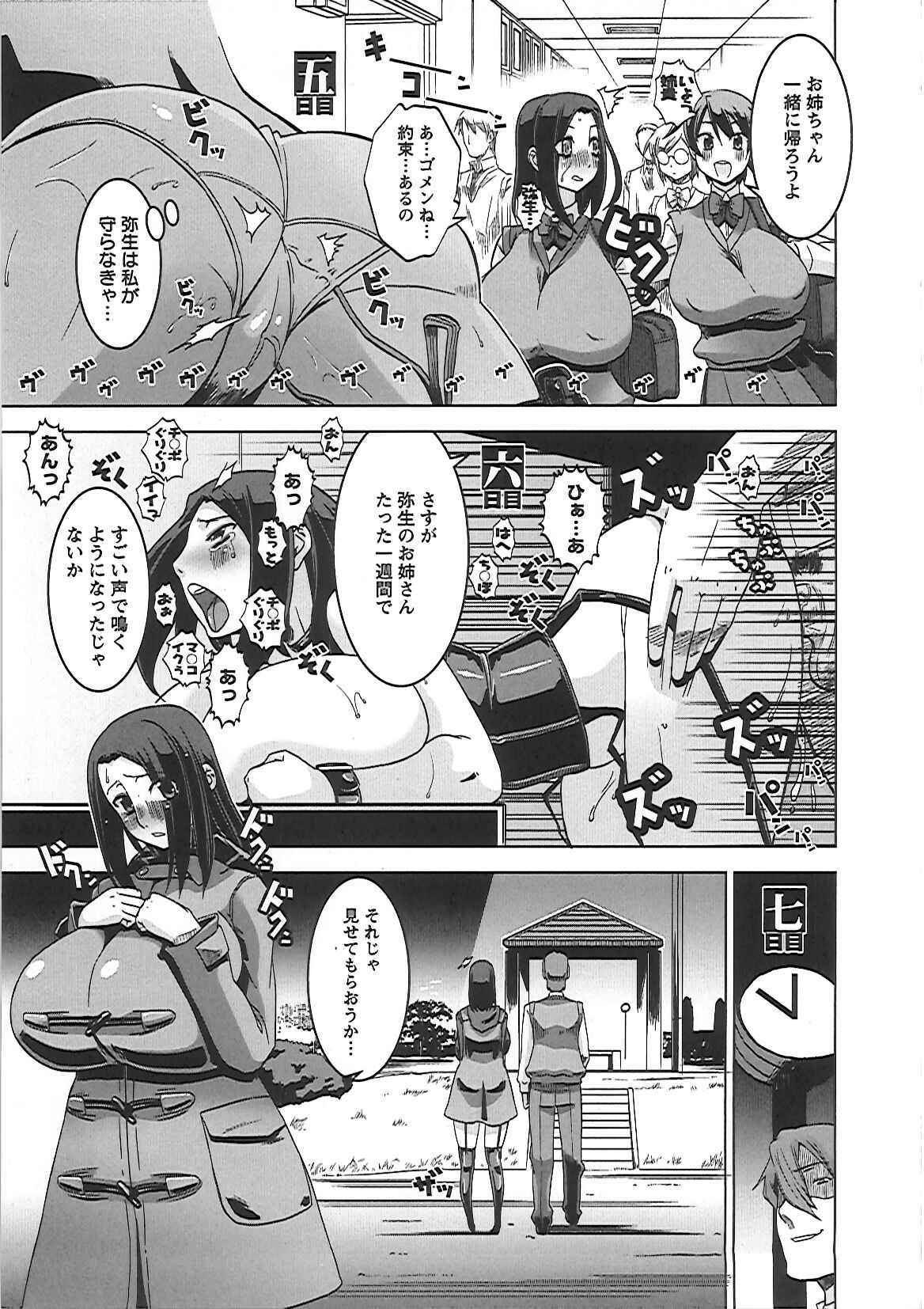 [HG Chagawa] Mesuinu no Hibi page 80 full