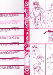 [HG Chagawa] Mesuinu no Hibi - page 7