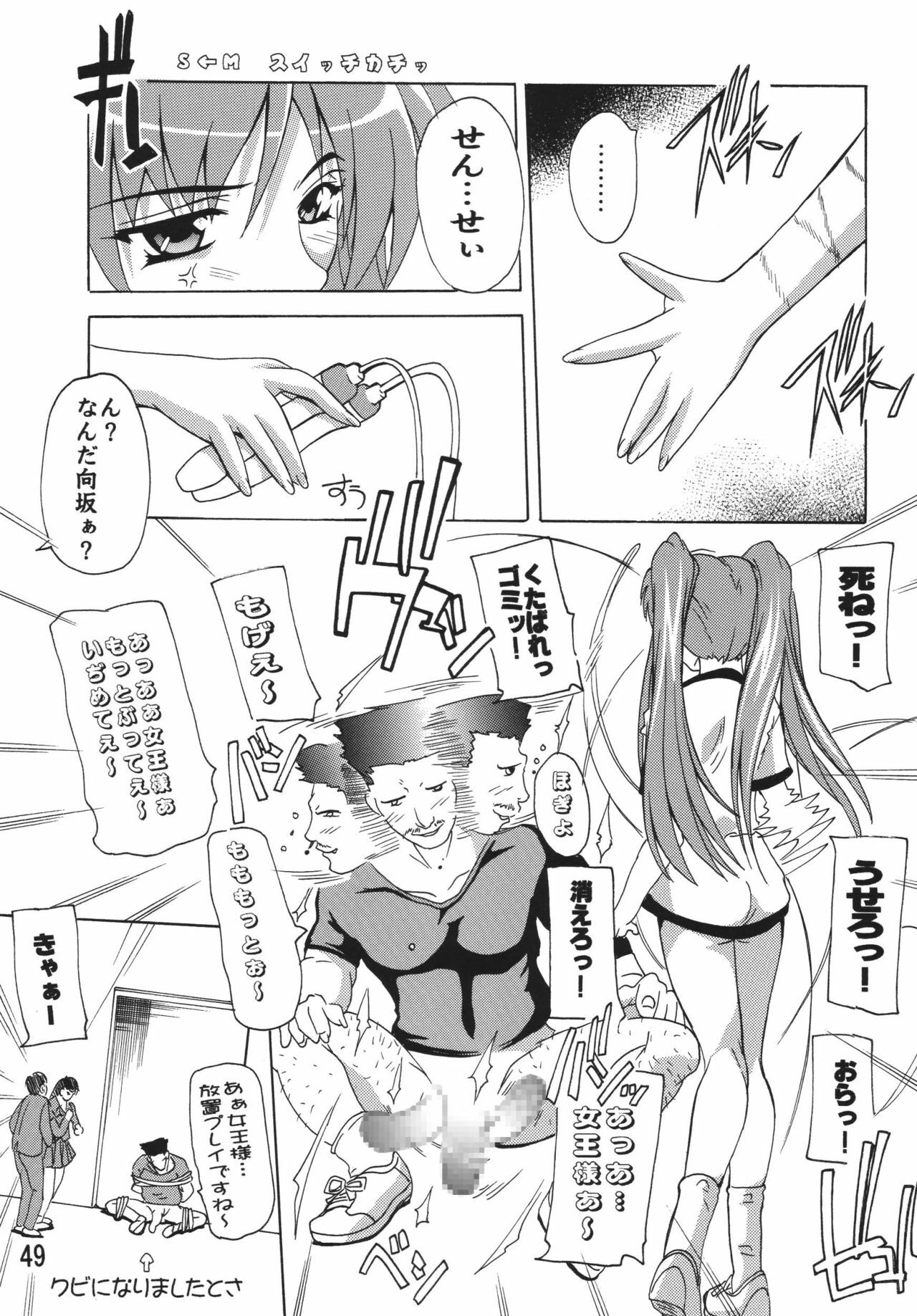 (C72) [Studio Q (Natsuka Q-Ya)] Tama-nee Soushuuhen!! (ToHeart2) [Digital] page 49 full