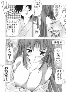 (C72) [Studio Q (Natsuka Q-Ya)] Tama-nee Soushuuhen!! (ToHeart2) [Digital] - page 13