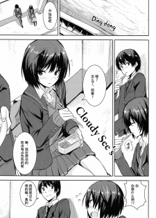 (COMIC1☆6) [Chroma of Wall (saitom)] Cloudy See's (Amagami) [Chinese] [渣渣汉化组] - page 3