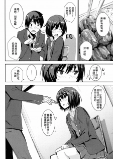 (COMIC1☆6) [Chroma of Wall (saitom)] Cloudy See's (Amagami) [Chinese] [渣渣汉化组] - page 4