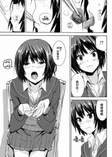 (COMIC1☆6) [Chroma of Wall (saitom)] Cloudy See's (Amagami) [Chinese] [渣渣汉化组] - page 5