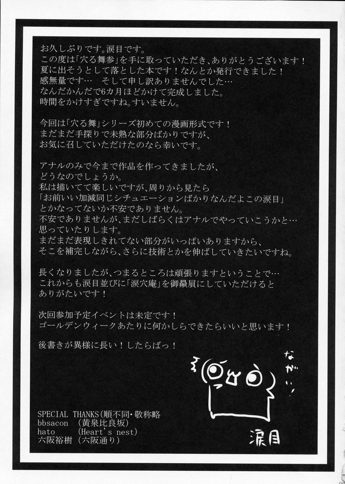 (C77) [Ruiketsuan (Namidame)] Anal Mai San (Kanon) [Korean] page 28 full