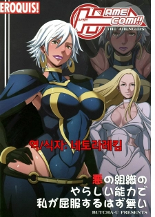(C81) [Eroquis (Butcha-U)] HameComi! (Superheroes) (korean) - page 4