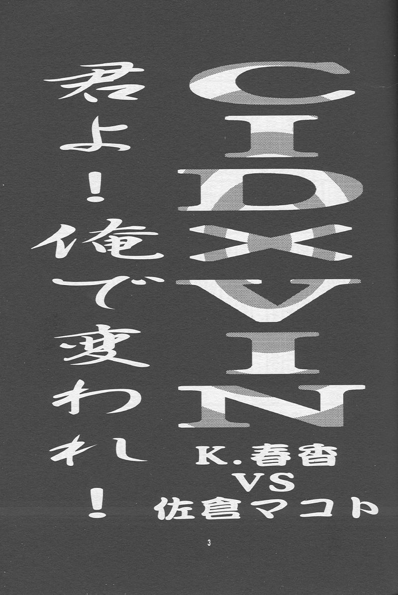 Kimi Yo Orede Kaware page 2 full