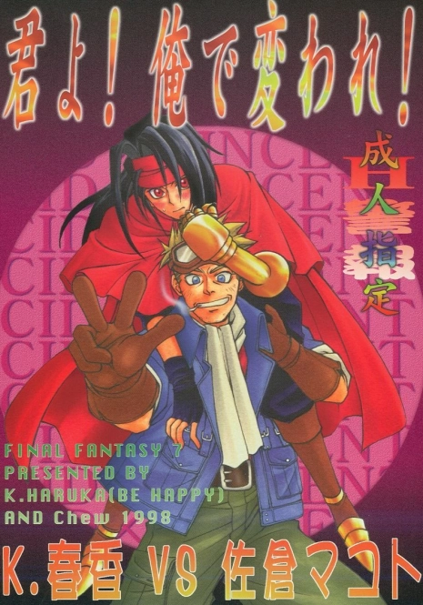 Kimi Yo Orede Kaware