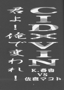 Kimi Yo Orede Kaware - page 2