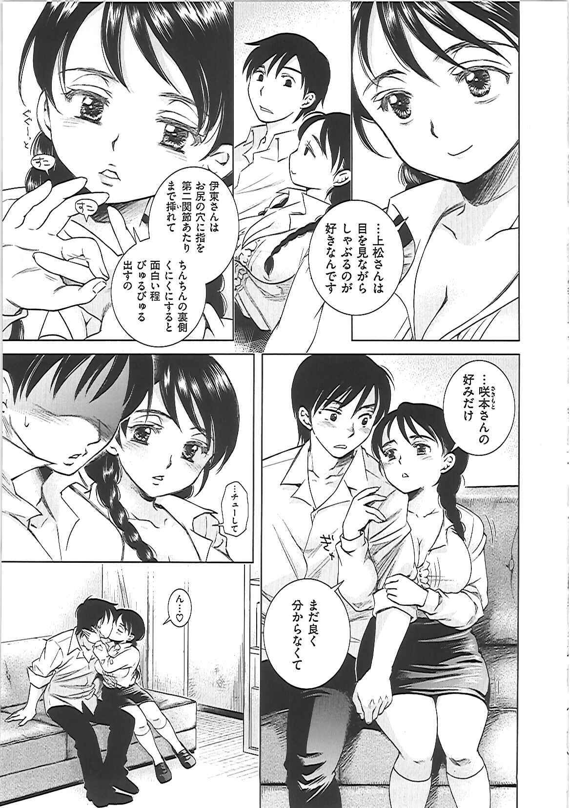 [Kai Maruko] Hamerarekei -The Wonderful Sex Party!- page 144 full