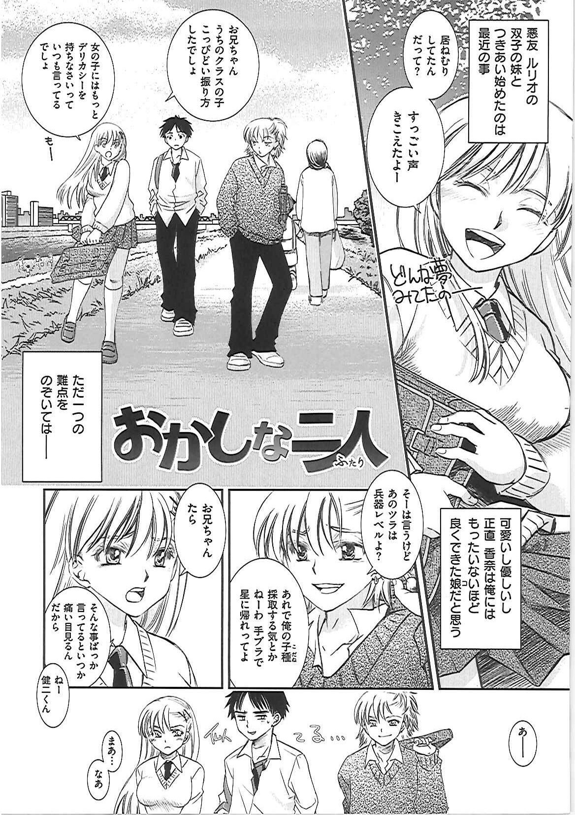 [Kai Maruko] Hamerarekei -The Wonderful Sex Party!- page 173 full