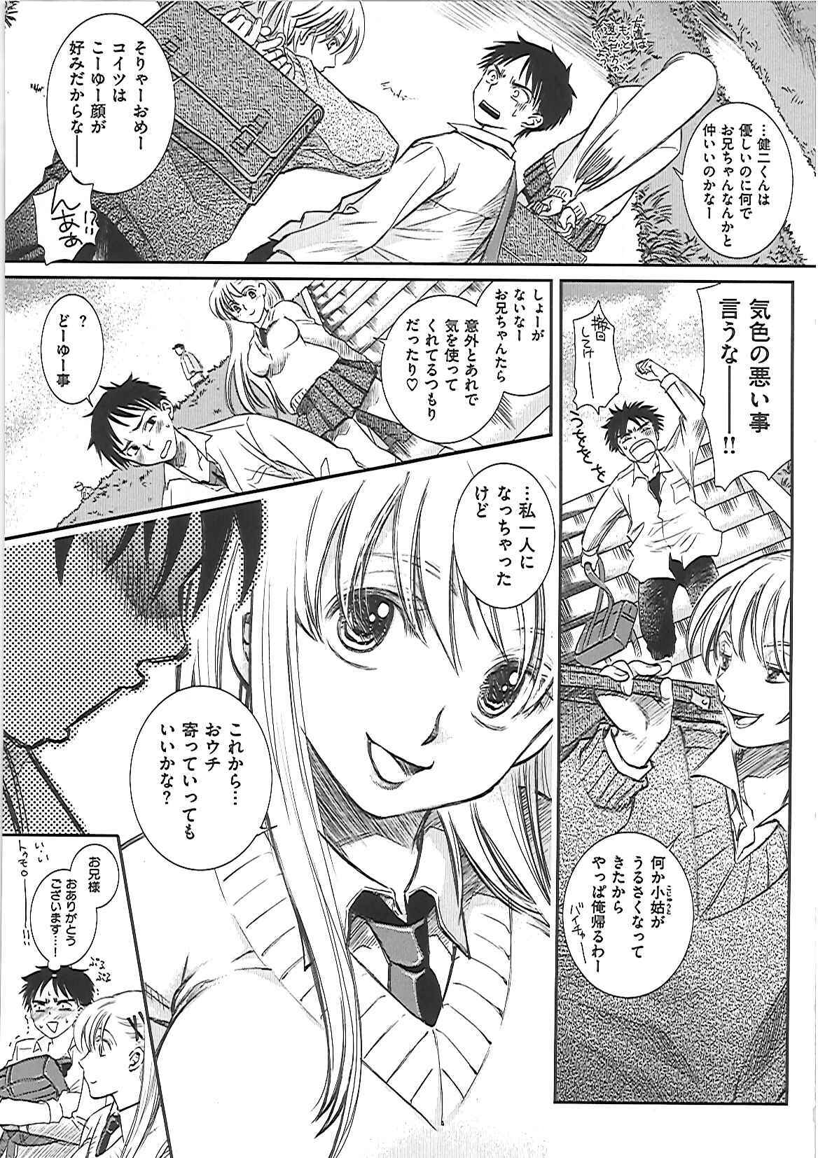 [Kai Maruko] Hamerarekei -The Wonderful Sex Party!- page 174 full