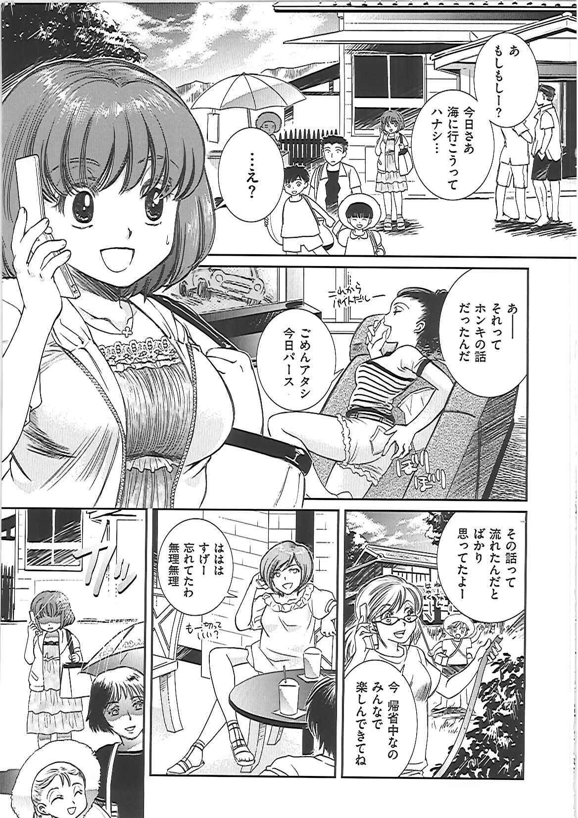 [Kai Maruko] Hamerarekei -The Wonderful Sex Party!- page 76 full