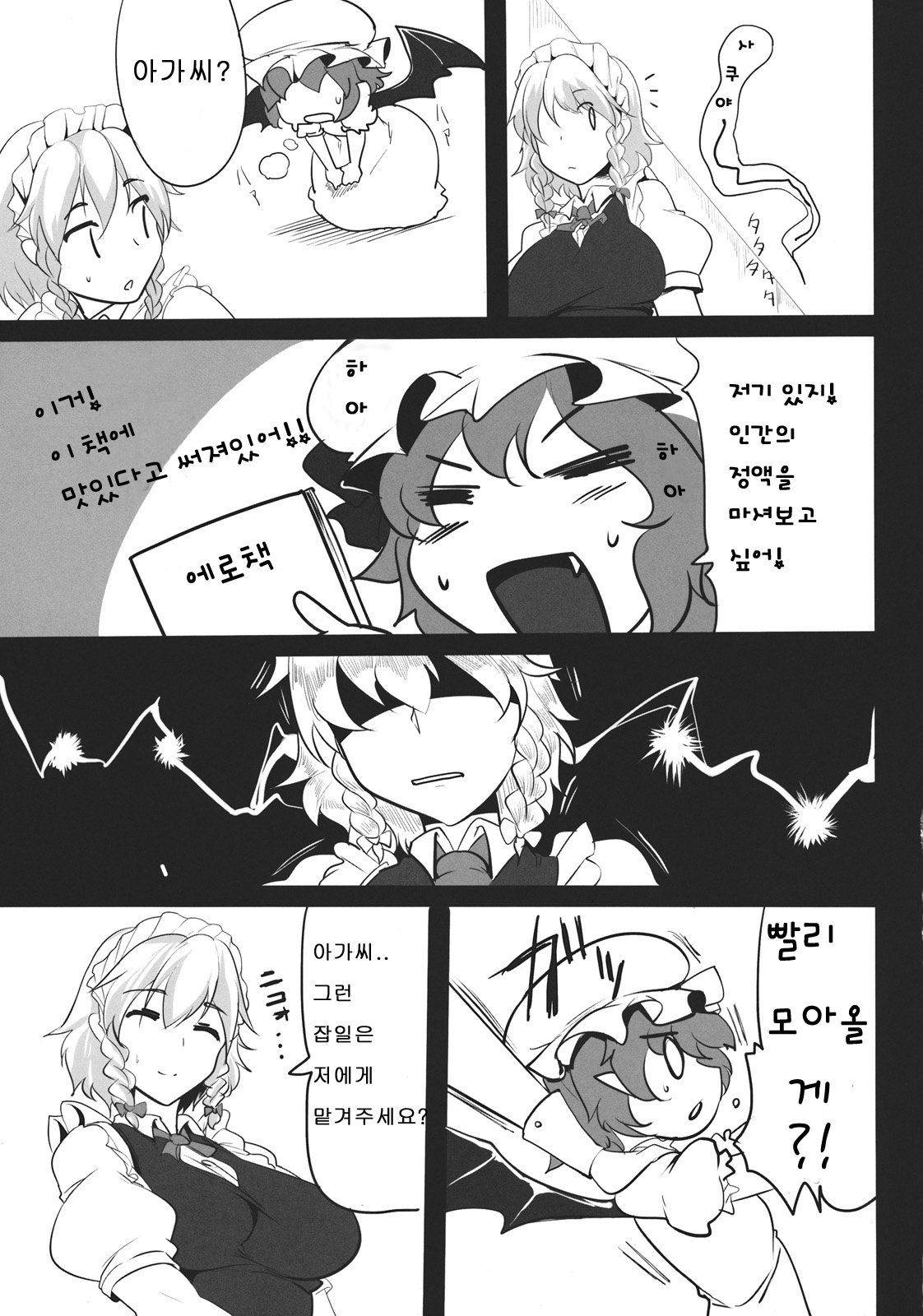 (Reitaisai 9) [Hisagoya (Momio)] Sakuya (Touhou Project) [Korean] page 8 full