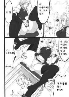 (Reitaisai 9) [Hisagoya (Momio)] Sakuya (Touhou Project) [Korean] - page 13