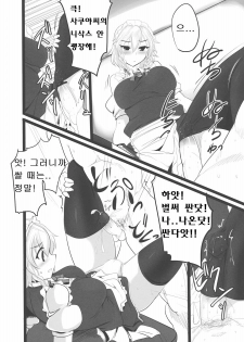 (Reitaisai 9) [Hisagoya (Momio)] Sakuya (Touhou Project) [Korean] - page 16