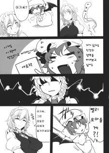 (Reitaisai 9) [Hisagoya (Momio)] Sakuya (Touhou Project) [Korean] - page 8