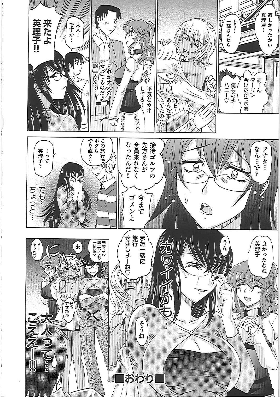 [Takaoka Motofumi] 0930 -Okusama- page 171 full