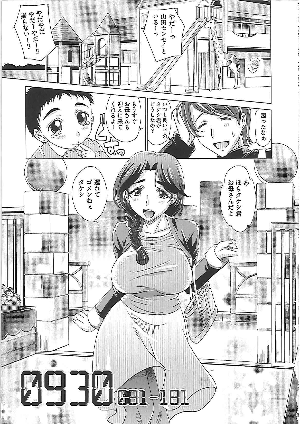 [Takaoka Motofumi] 0930 -Okusama- page 172 full