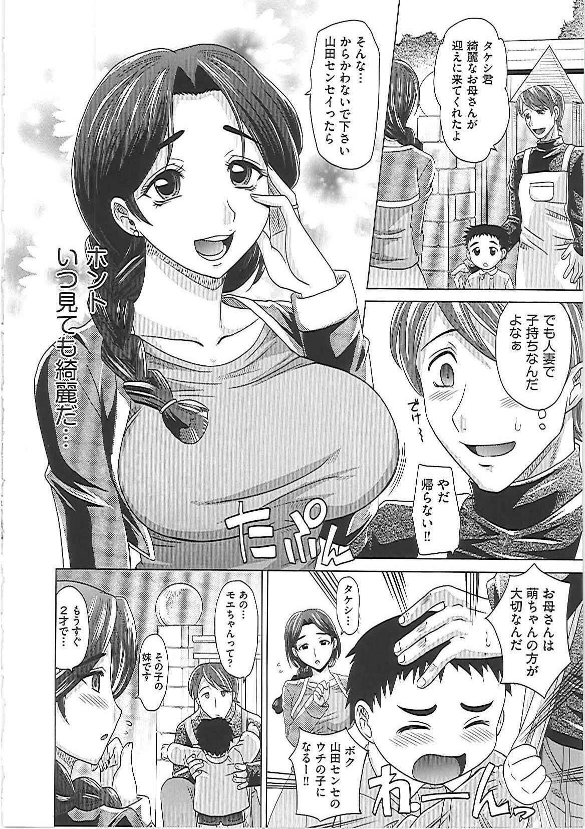 [Takaoka Motofumi] 0930 -Okusama- page 173 full