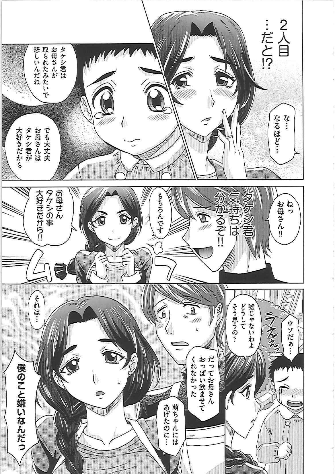 [Takaoka Motofumi] 0930 -Okusama- page 174 full