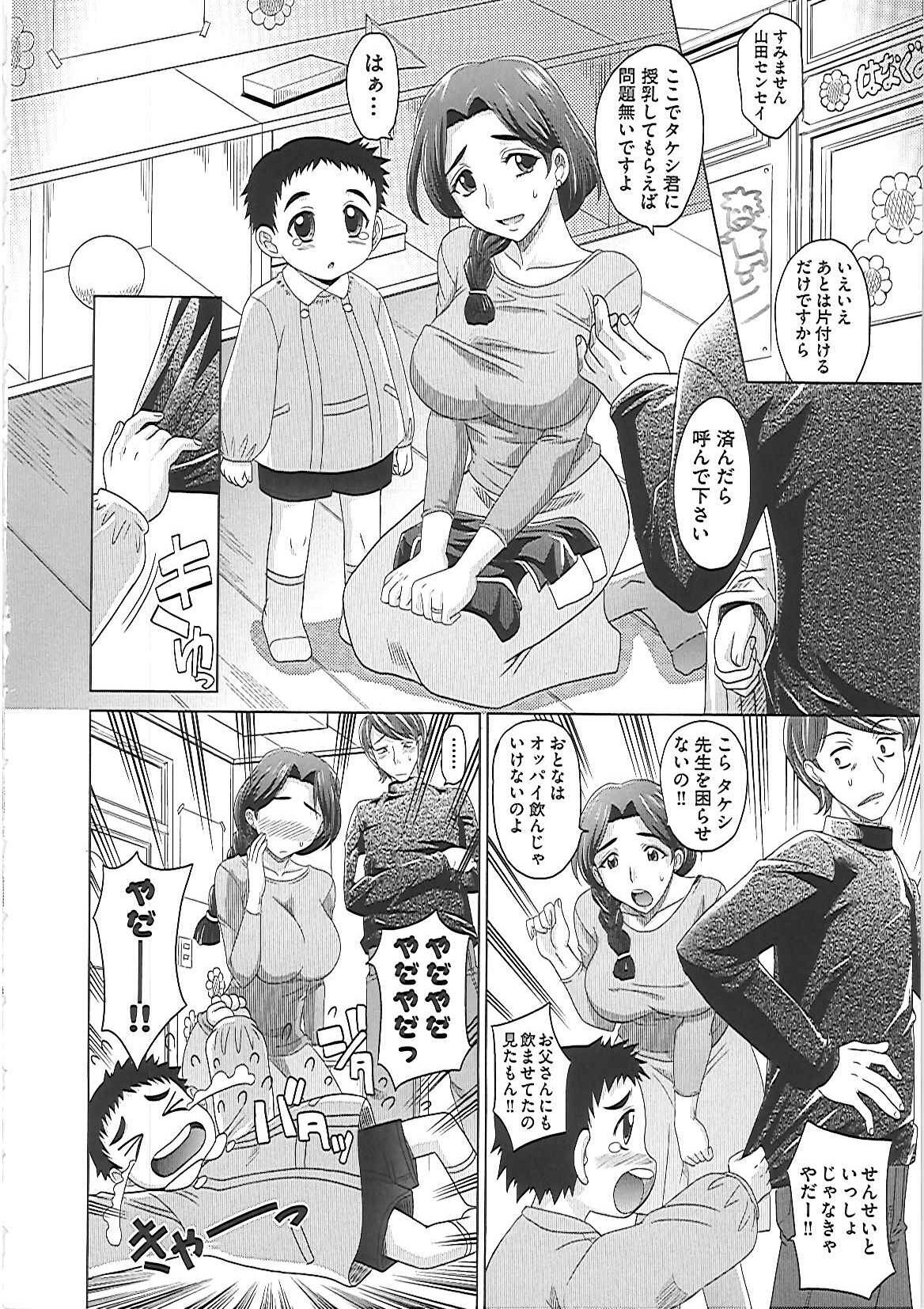 [Takaoka Motofumi] 0930 -Okusama- page 175 full