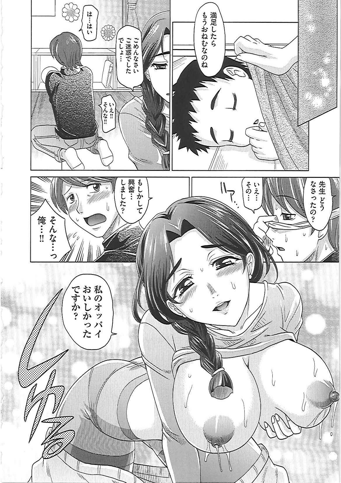 [Takaoka Motofumi] 0930 -Okusama- page 179 full