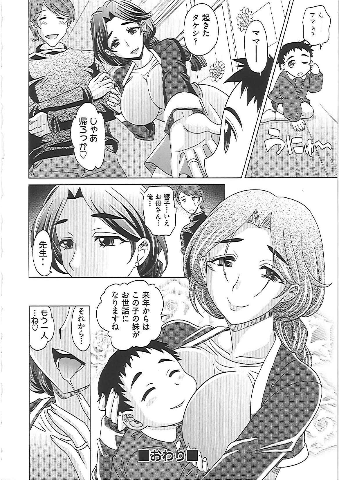 [Takaoka Motofumi] 0930 -Okusama- page 195 full