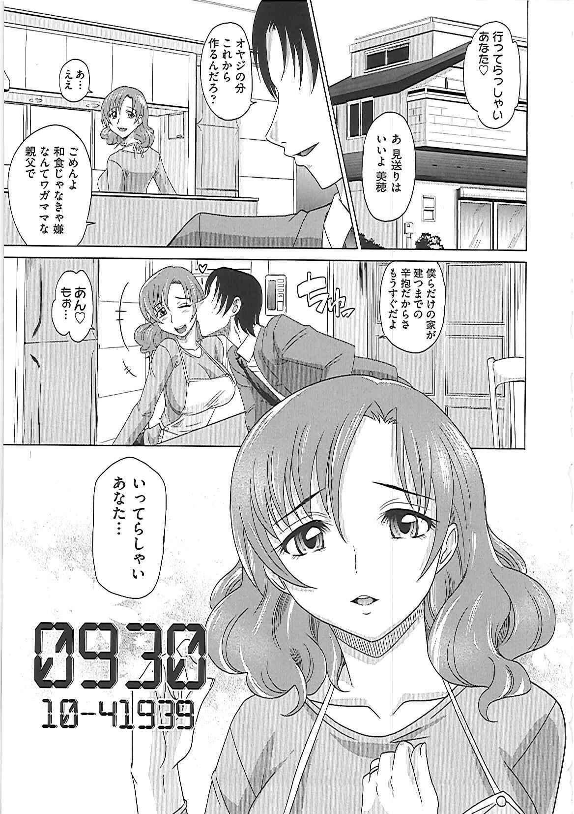 [Takaoka Motofumi] 0930 -Okusama- page 196 full