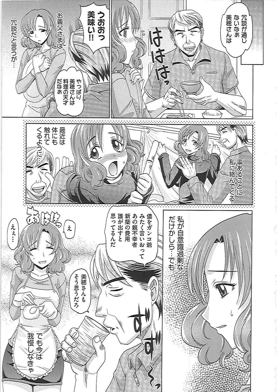 [Takaoka Motofumi] 0930 -Okusama- page 198 full