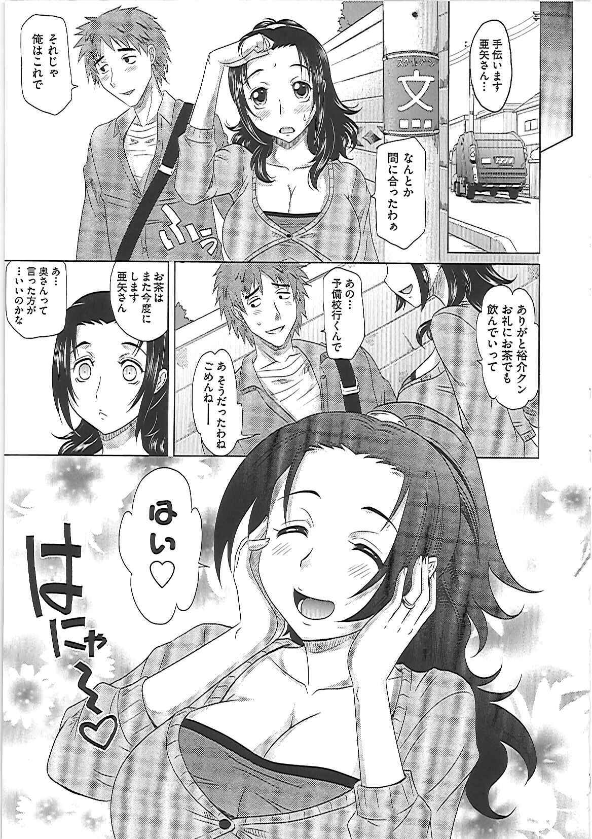 [Takaoka Motofumi] 0930 -Okusama- page 20 full