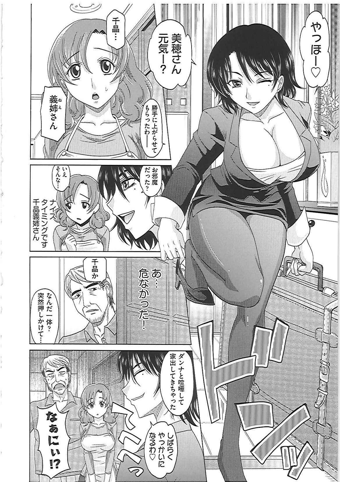 [Takaoka Motofumi] 0930 -Okusama- page 201 full