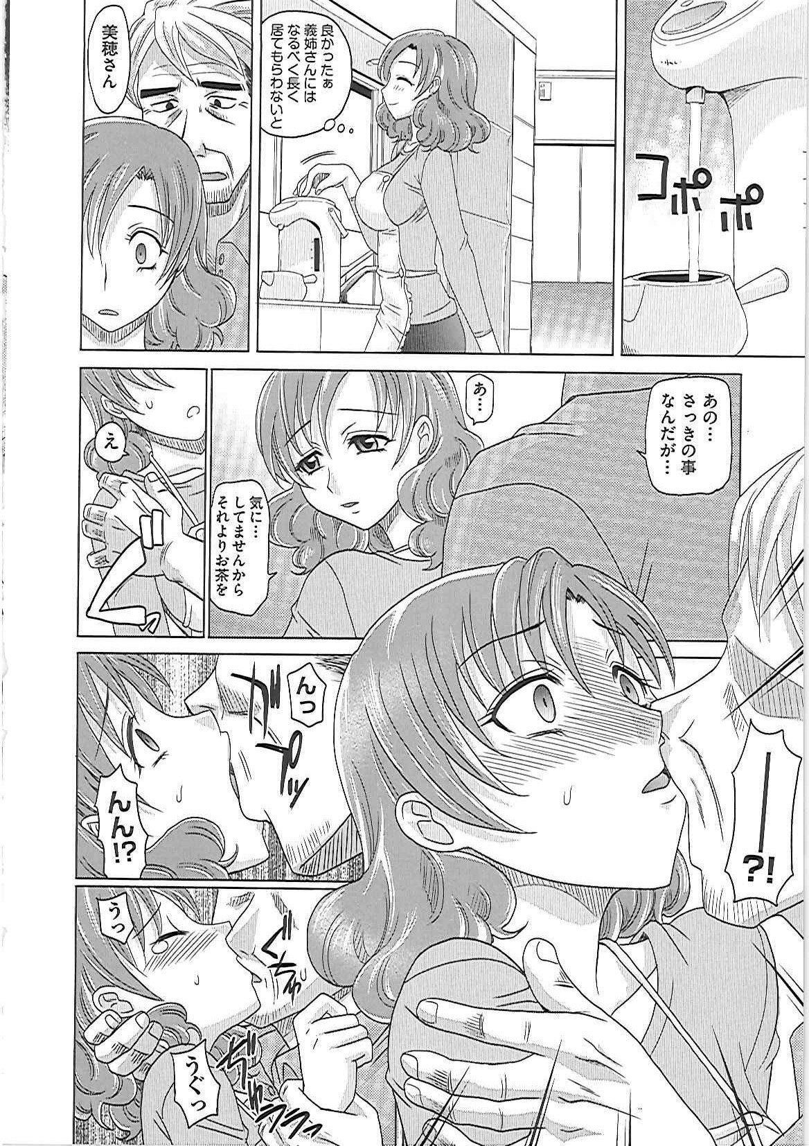 [Takaoka Motofumi] 0930 -Okusama- page 203 full