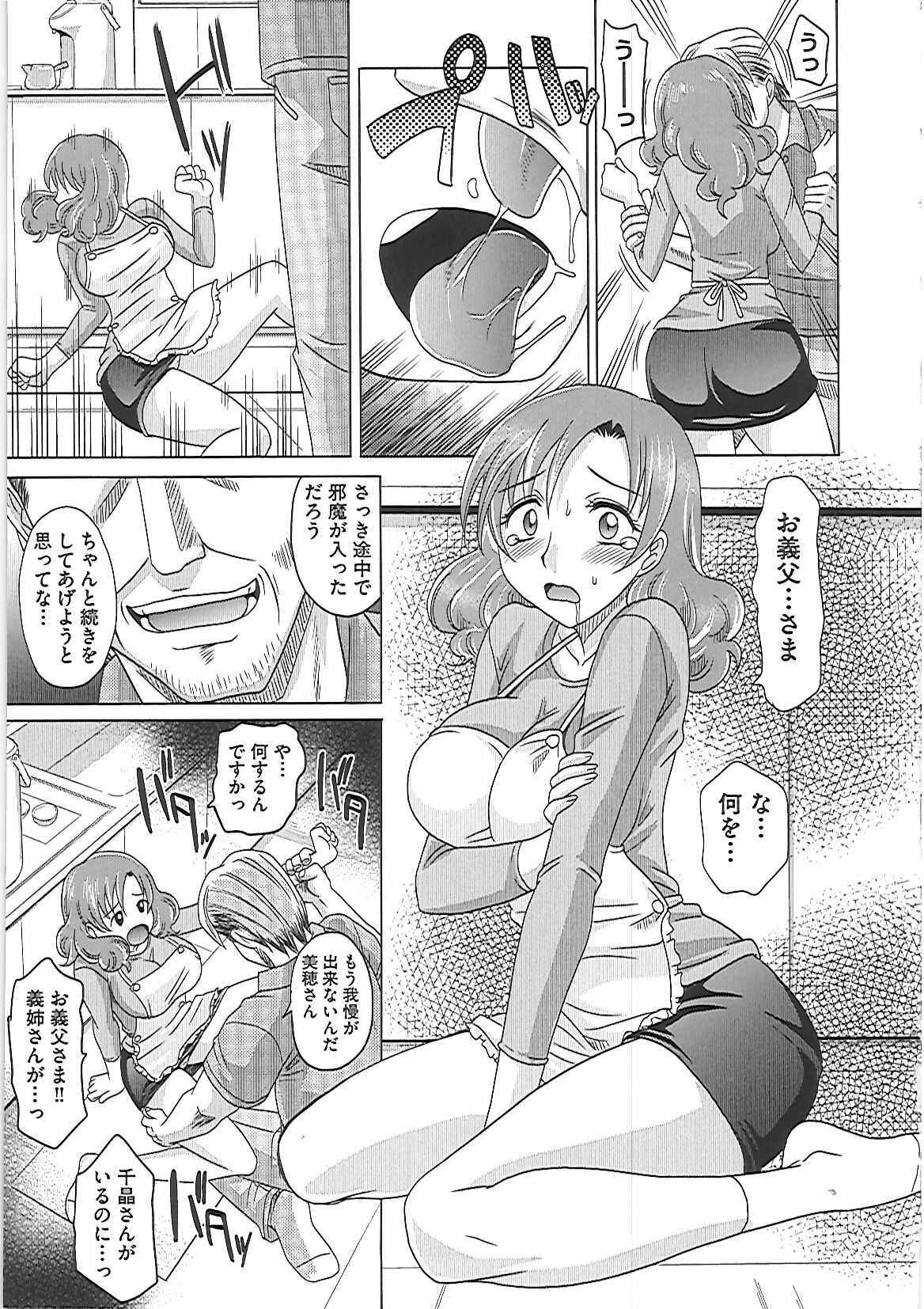 [Takaoka Motofumi] 0930 -Okusama- page 204 full