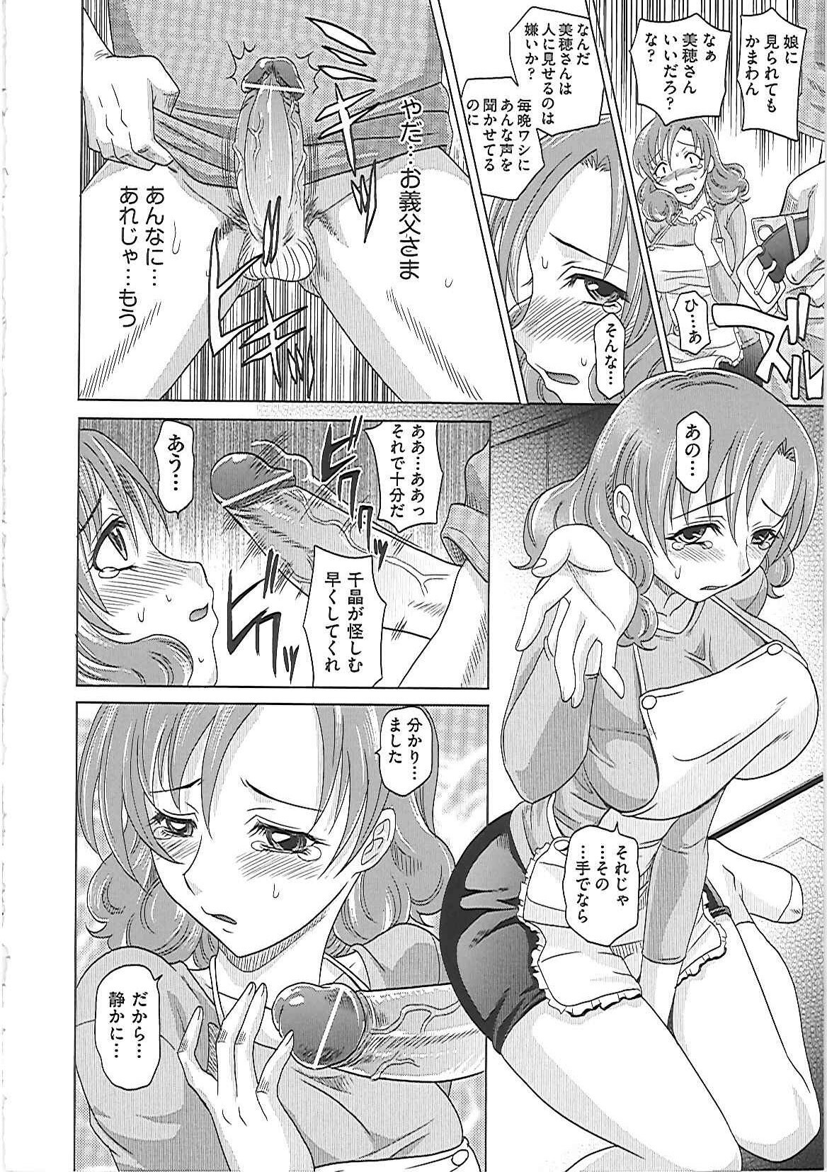 [Takaoka Motofumi] 0930 -Okusama- page 205 full