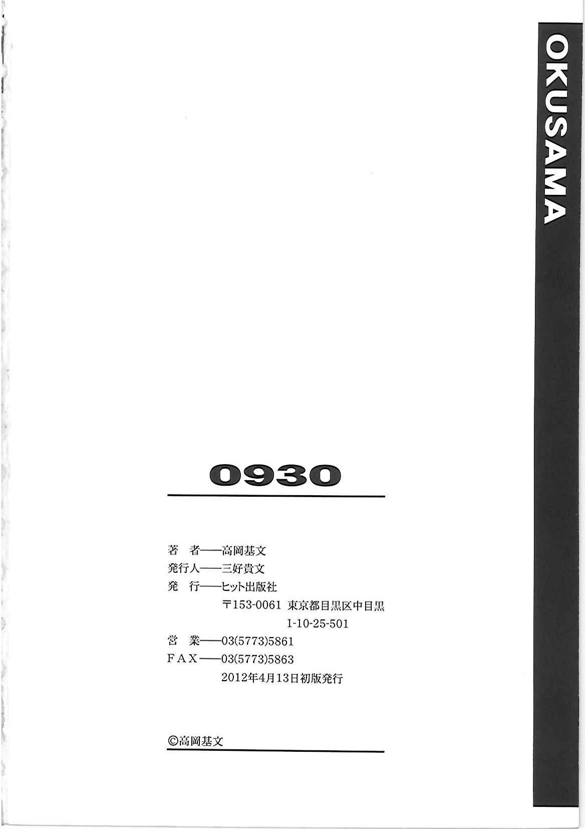 [Takaoka Motofumi] 0930 -Okusama- page 225 full