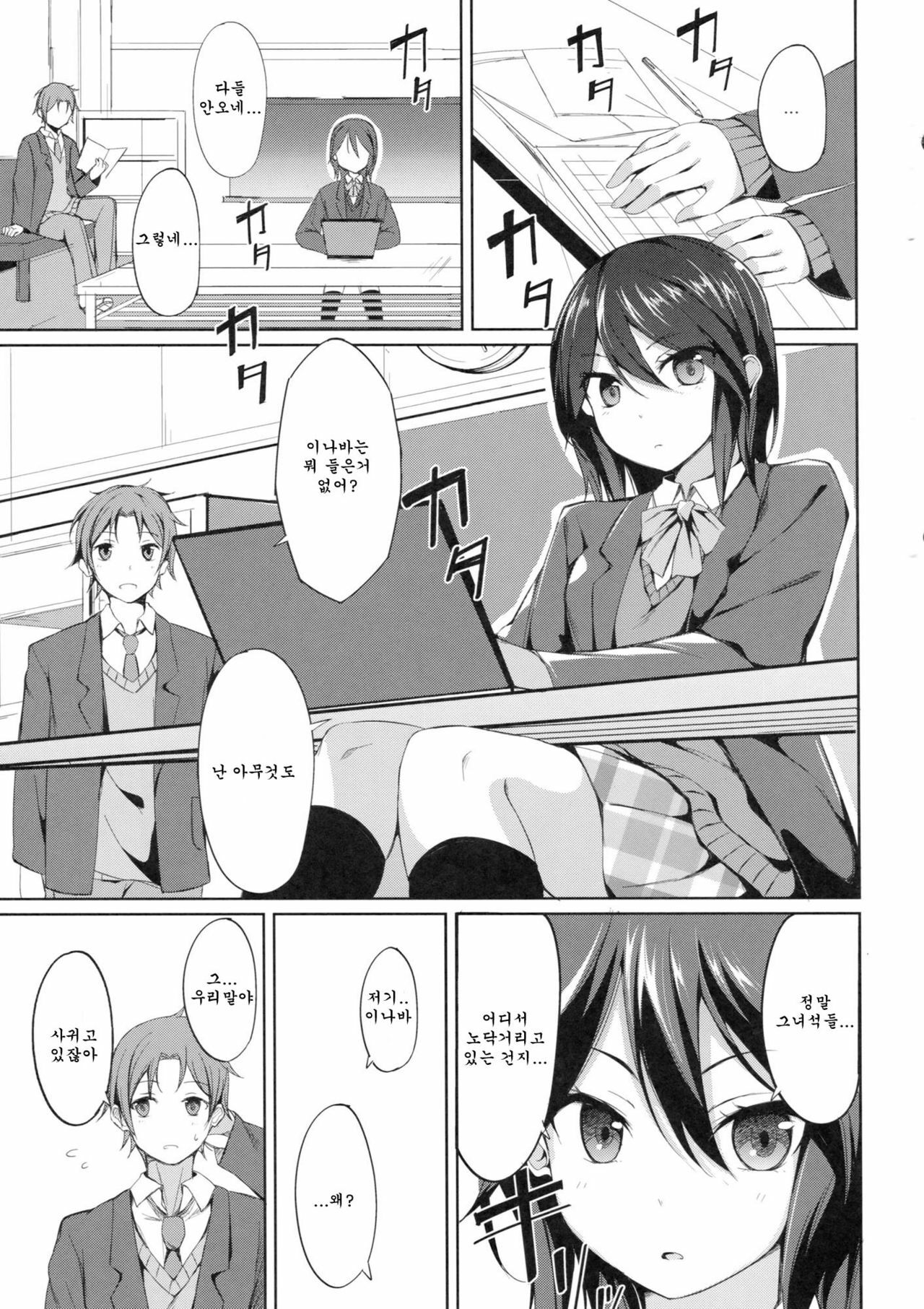 (C81) [Dream Halls! (Tsuzuri)] Tandeki Suru Kare to Kanojo (Kokoro Connect) [Korean] [Team Arcana] page 3 full