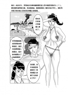 [Juushitsu Genyu] Amazoness Gunba Choukyou ~Senshi ga Uma ni Naru Toki~ | 肉女战马调教 -肉女武士变形母马记 [Chinese] - page 2