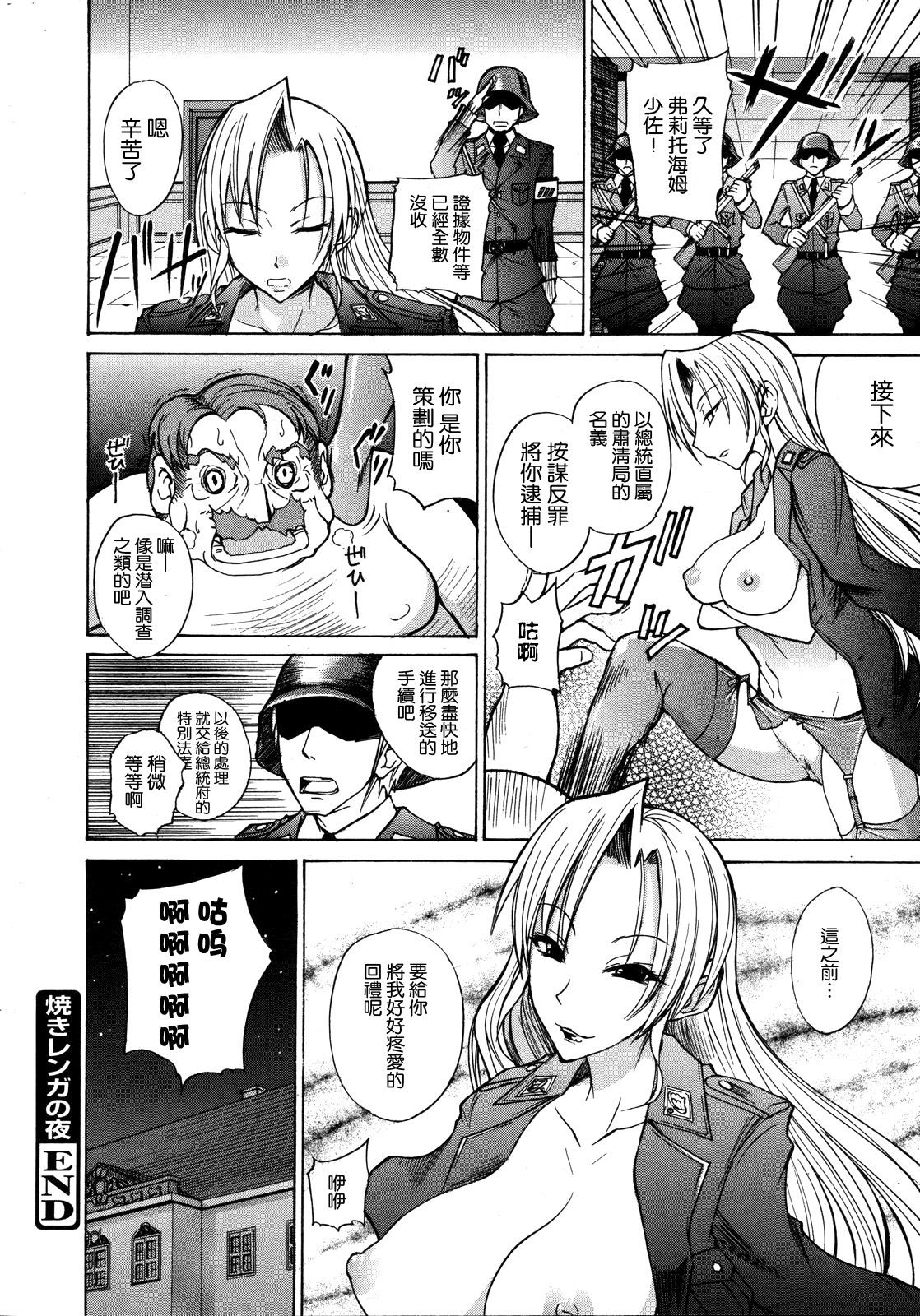 [isao] Yaki Renga no Yoru (COMIC 0EX 2008-06) [Chinese] [空気系★汉化] page 19 full