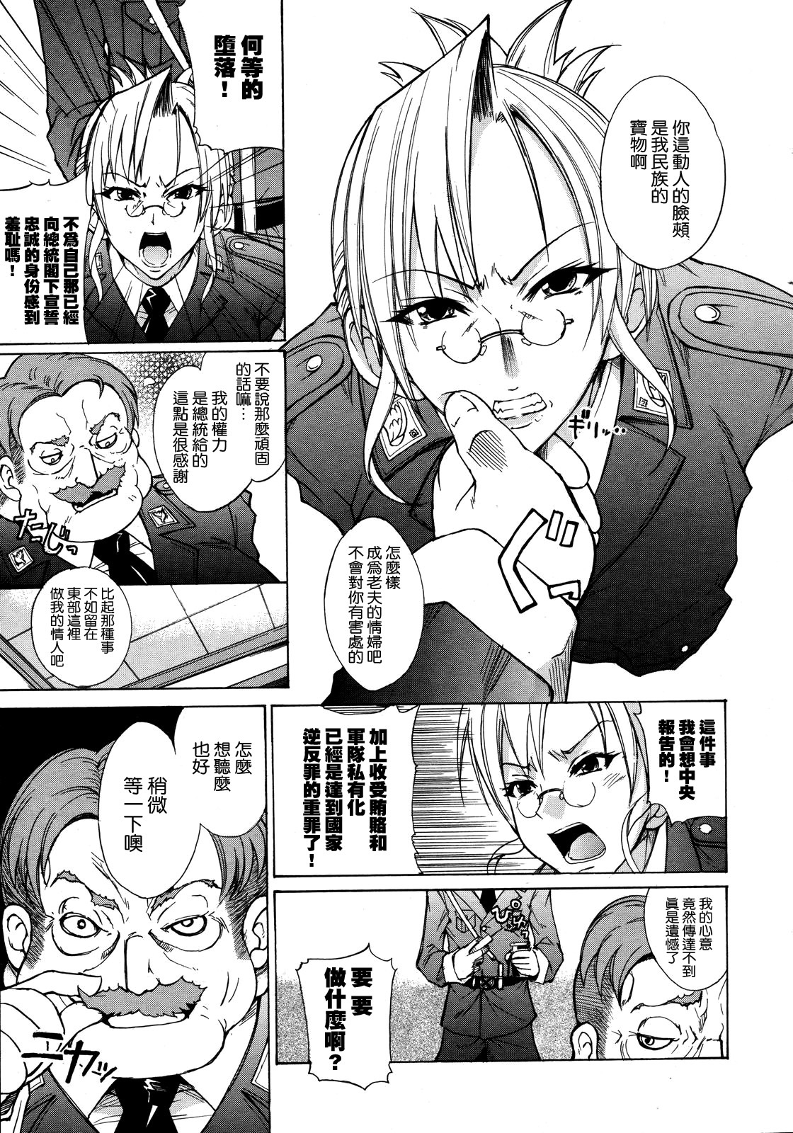 [isao] Yaki Renga no Yoru (COMIC 0EX 2008-06) [Chinese] [空気系★汉化] page 9 full