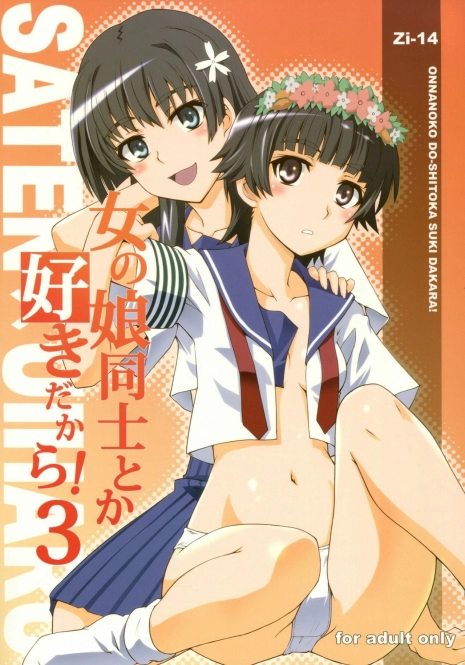 (C77) [Zi (Mutsuki Ginji)] Onnanoko Doushi toka Suki dakara! 3 (Toaru Kagaku no Railgun)