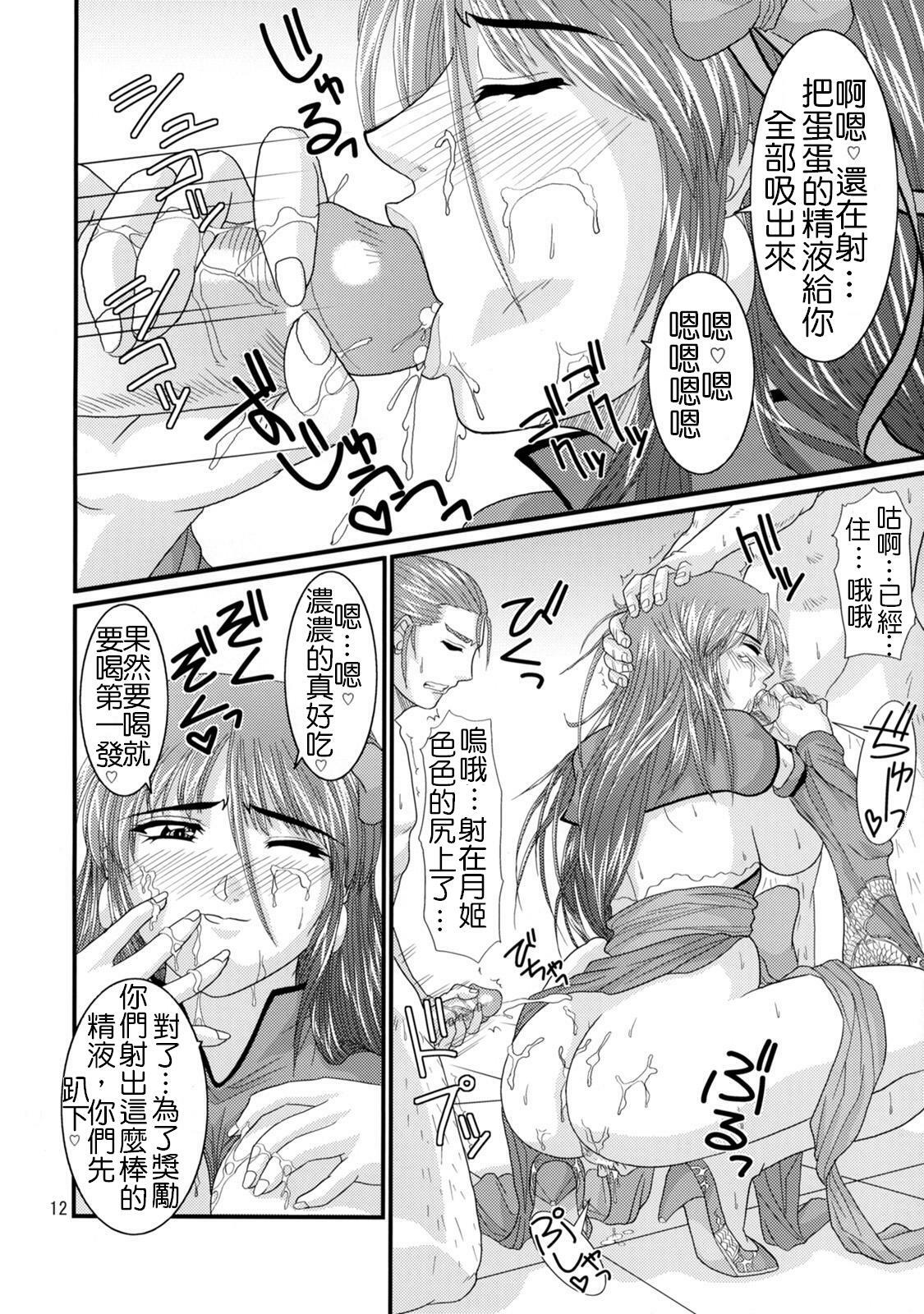 (SC35) [Zvizva (Forester)] Ryousaikenbo (Sangokushi Taisen) [Chinese] page 11 full